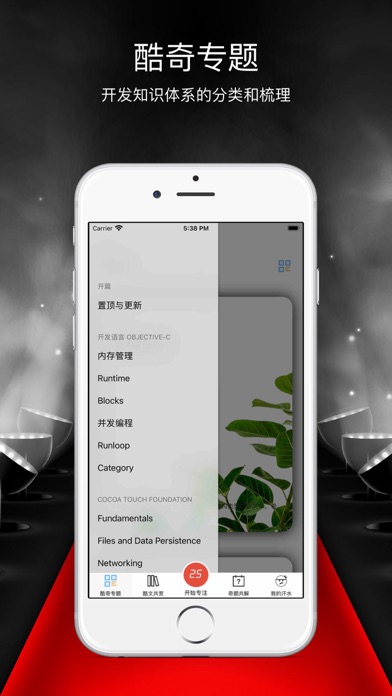 酷文奇题 - iOS技术开发者成长社区 Screenshots