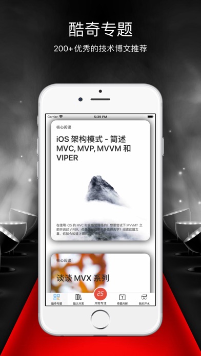 酷文奇题 - iOS技术开发者成长社区 Screenshots