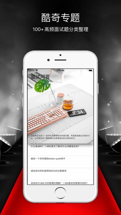 酷文奇题 - iOS技术开发者成长社区 Screenshots