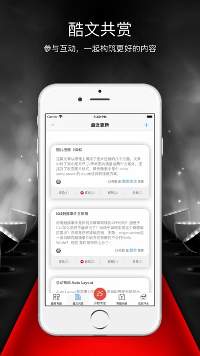 酷文奇题 - iOS技术开发者成长社区 Screenshots