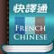 實用法漢辭典