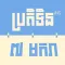 Khmer Smart Lunar Calendar