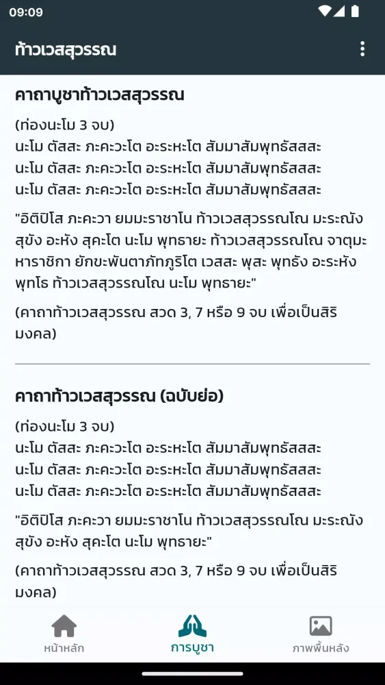 ท้าวเวสสุวรรณ Screenshots