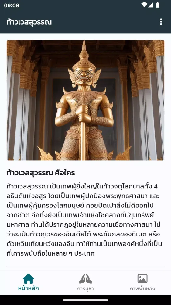 ท้าวเวสสุวรรณ Screenshots