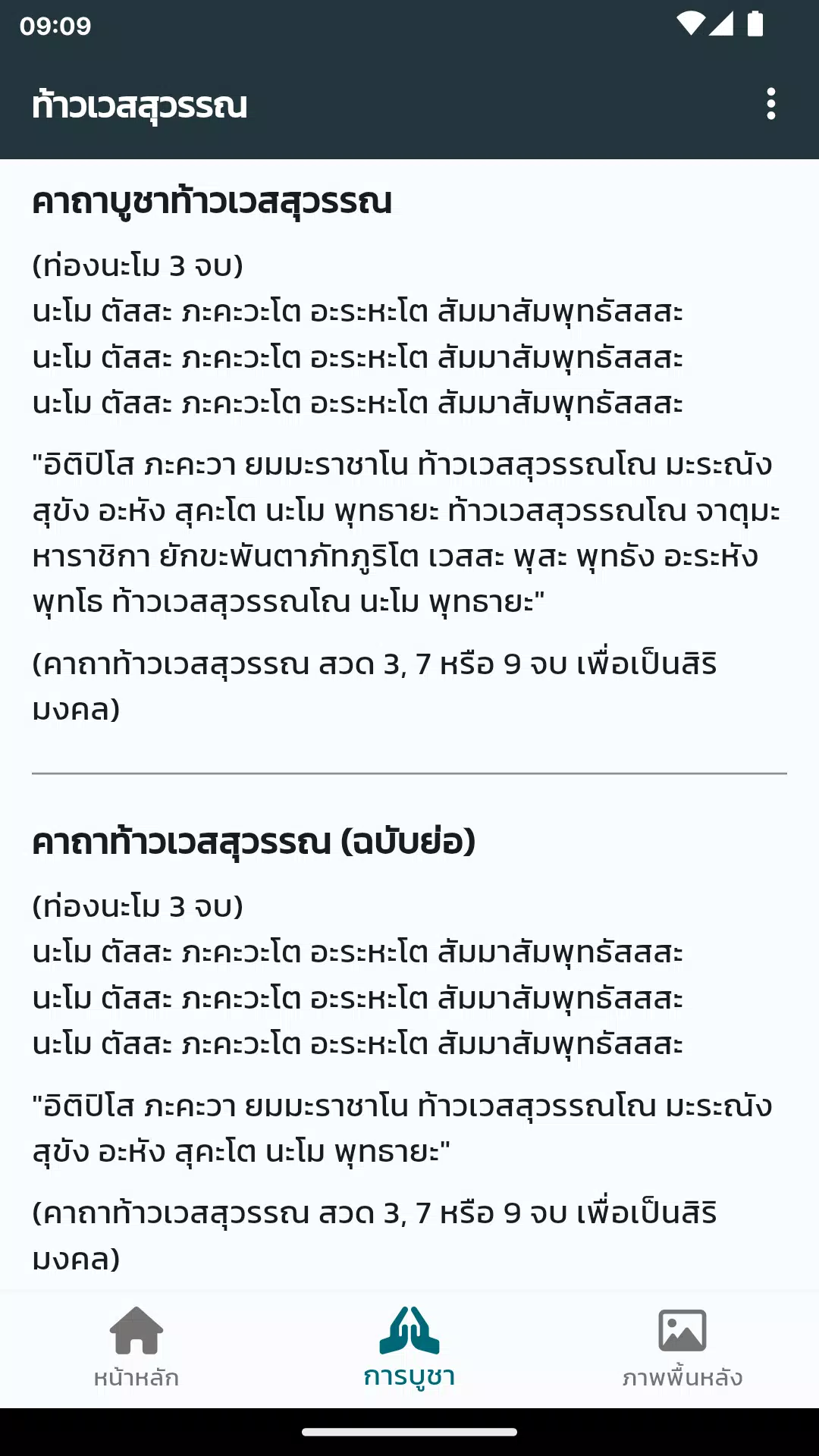 Captures d'écran de ท้าวเวสสุวรรณ
