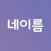 [네이름] – 내가 직접 만드는 나만의 카드