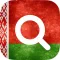 English-Belarusian Bilingual Dictionary