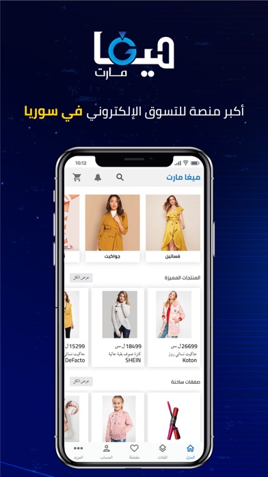 ميغامارت Screenshots