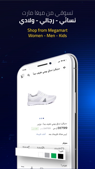 ميغامارت Screenshots