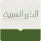 فقه العبادات