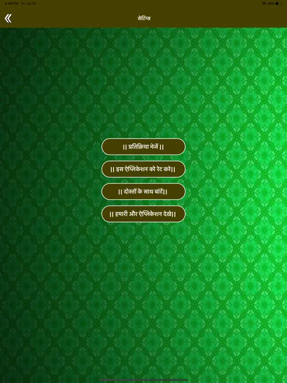 ||अकबर बीरबल की कहानियाँ|| iPad Screenshots