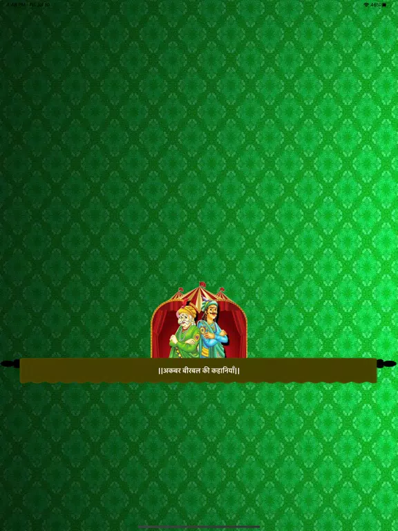||अकबर बीरबल की कहानियाँ|| iPad Screenshots