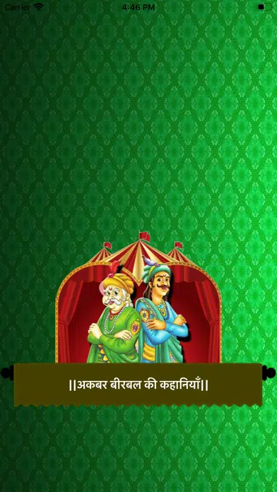 ||अकबर बीरबल की कहानियाँ|| Screenshots