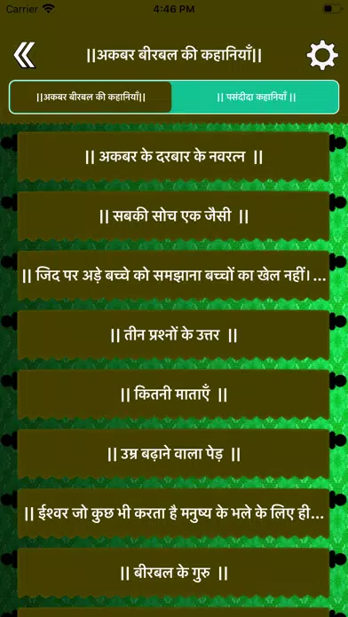 ||अकबर बीरबल की कहानियाँ|| Screenshots