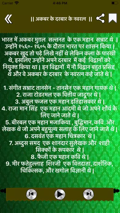 ||अकबर बीरबल की कहानियाँ|| Screenshots