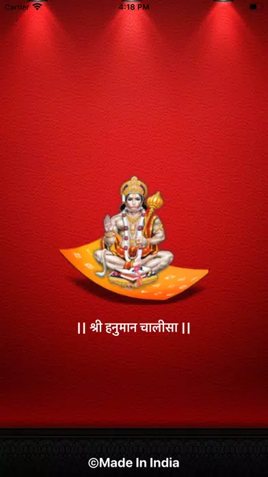|| श्री हनुमान चालीसा || Screenshots