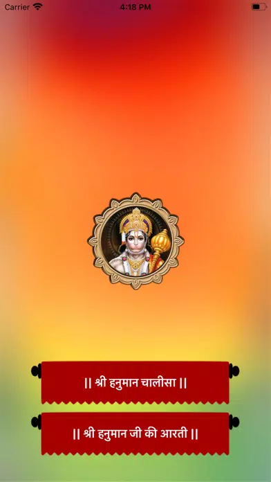 || श्री हनुमान चालीसा || Screenshots