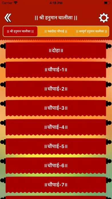 || श्री हनुमान चालीसा || Screenshots