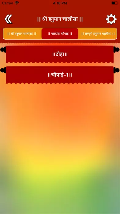 || श्री हनुमान चालीसा || Screenshots