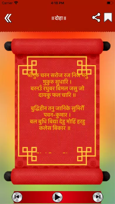 || श्री हनुमान चालीसा || Screenshots
