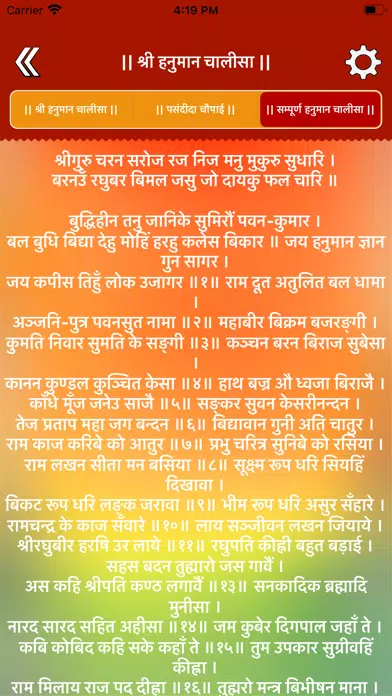 || श्री हनुमान चालीसा || Screenshots
