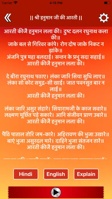 || श्री हनुमान चालीसा || Screenshots