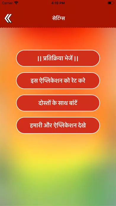 || श्री हनुमान चालीसा || Screenshots