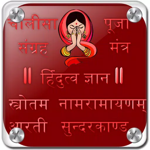 || हिंदुत्व ज्ञान || e-Pooja || हिंदुत्व ज्ञान || e-Pooja