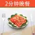2分钟晚餐 - 营养美味安神助眠