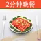 2分钟晚餐 - 营养美味安神助眠