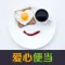 爱心便当 - 爱就在你我身边 爱心美食速成食谱