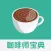 咖啡师宝典大全 - 咖啡制作宝典