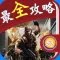 最全攻略 For 穿越火线:枪战王者