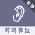 耳鸣养生食疗百科 - 耳鸣吃什么好？