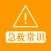 急救常识 - 应急自救知识必读