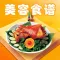 美容食谱 - 爱美吃货必备