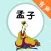 孟子有声朗诵解说大全 - 战国时期的治国思想和政治策略