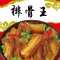 排骨王 - 美味排骨的做法大全