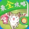 最全攻略 For 全民砰砰砰