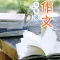 (初一)七年级优秀作文大全
