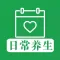 日常养生秘笈 - 日常健康养生之道