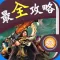 最全攻略 For 热血传奇