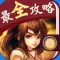 最全攻略 for 神雕侠侣