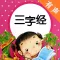 三字经大全 - 朗诵解说名师点评