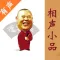 相声小品大合集 - 历年经典小品相声天天听