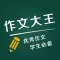 作文大王 - 优秀作文精选集及作文素材大全