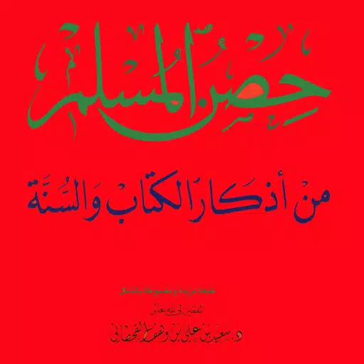 Hisnul Muslim ( حصن المسلم ) Hisn al Muslim Hisnul Muslim ( حصن المسلم ) Hisn al Muslim