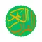 مصحف المنشاوي بدون انترنت