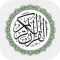 قران التراويح بدون انترنت