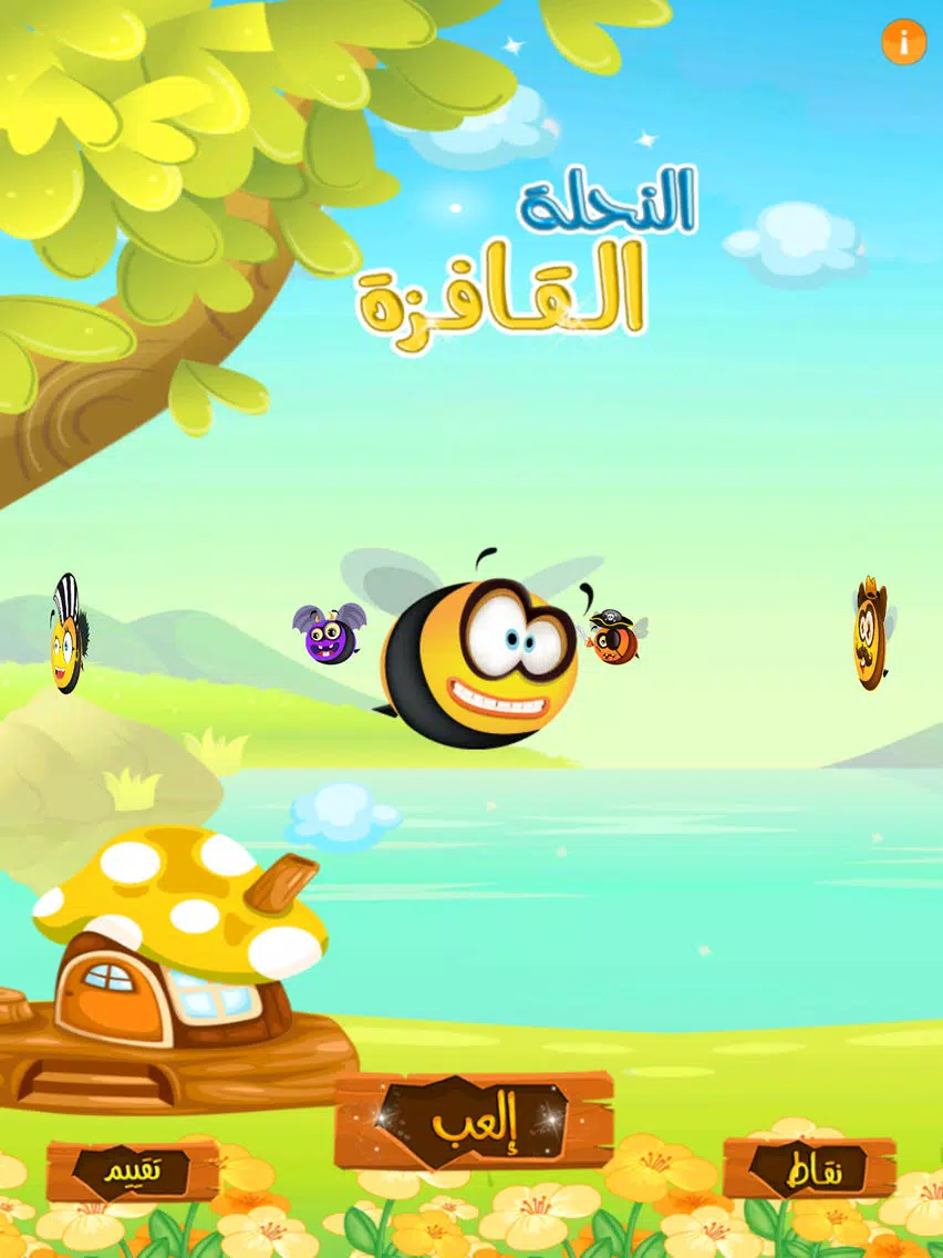 النحلة القافزة iPad Screenshots